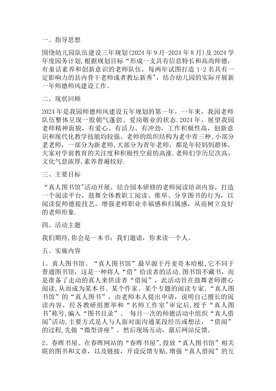 幼儿园师德师风学习方案_第2页