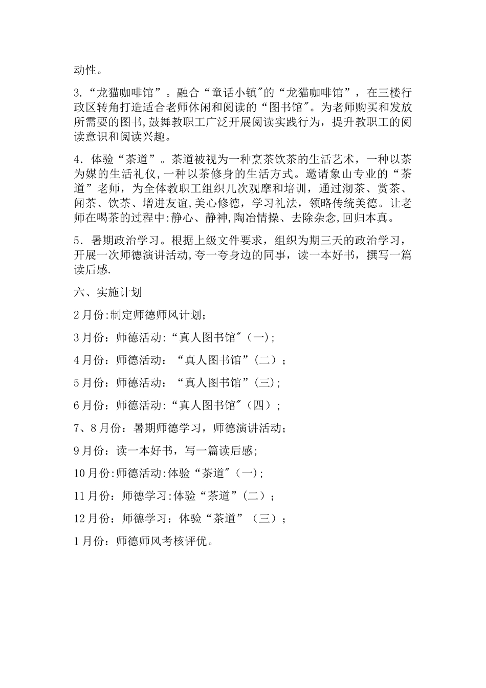 幼儿园师德师风学习方案_第3页