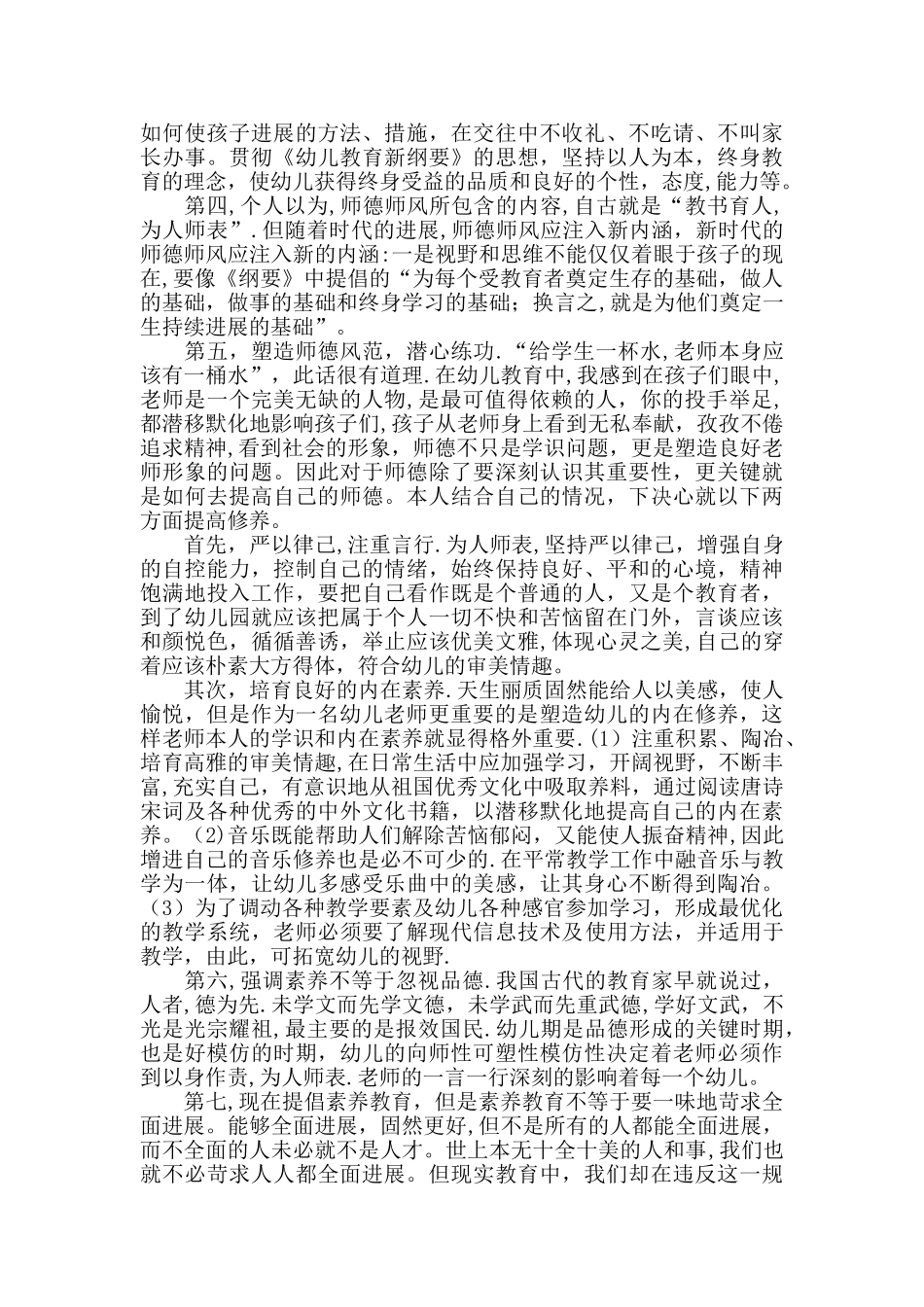 幼儿园师德师风培训总结_第2页