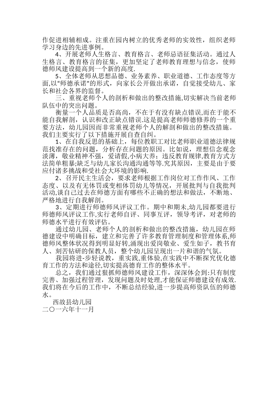 幼儿园师德师风建设工作总结_第2页