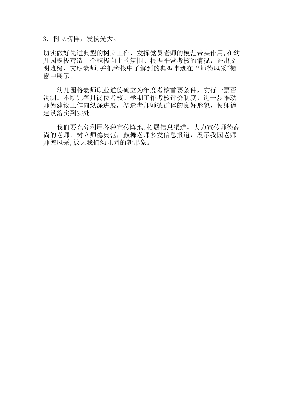幼儿园师德师风建设工作计划_第2页