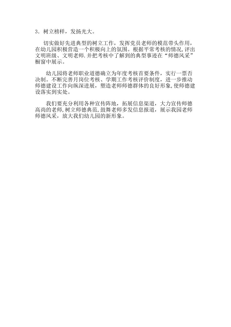 幼儿园师德师风建设工作计划_第2页
