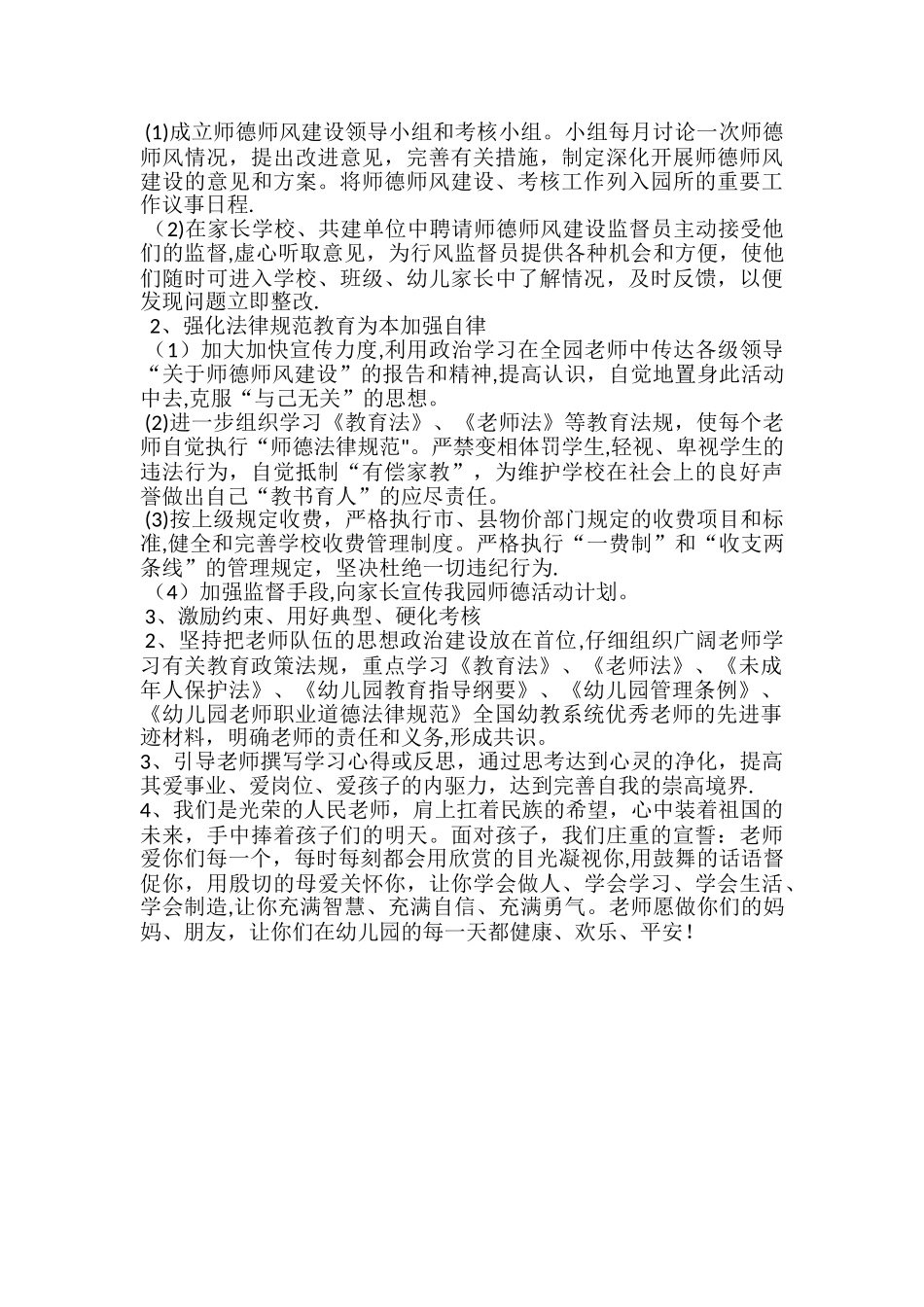 幼儿园师德师风建设活动方案_第2页