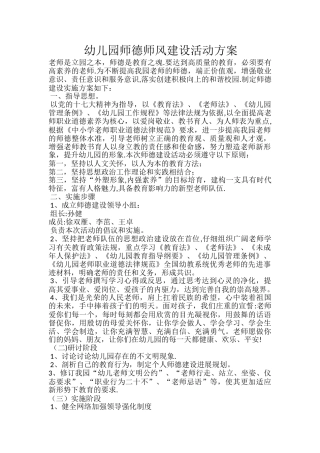 幼儿园师德师风建设活动方案
