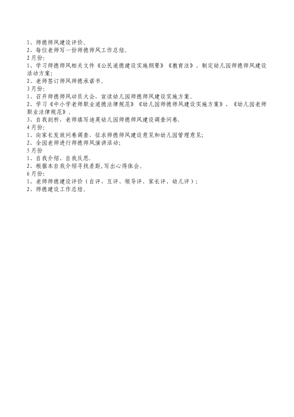幼儿园师德师风建设方案_第2页