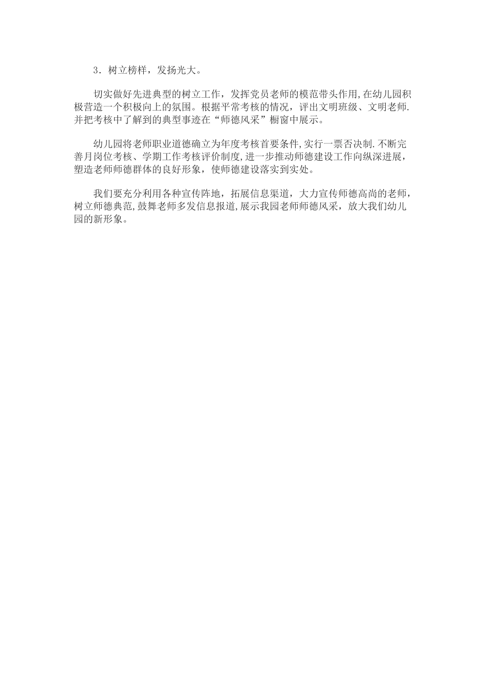 幼儿园师德师风建设计划_第2页