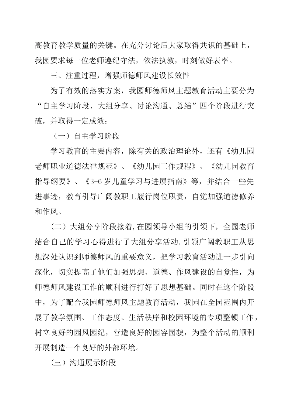 幼儿园师德师风总结_第2页