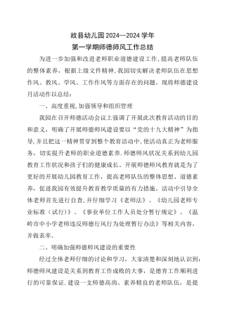 幼儿园师德师风总结
