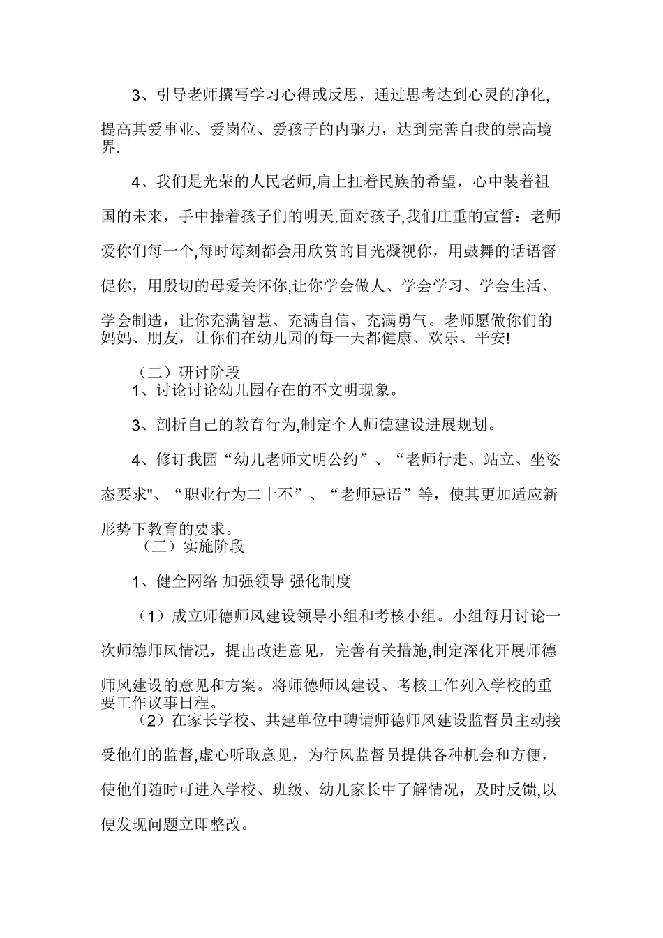 幼儿园师德师风活动方案_第2页