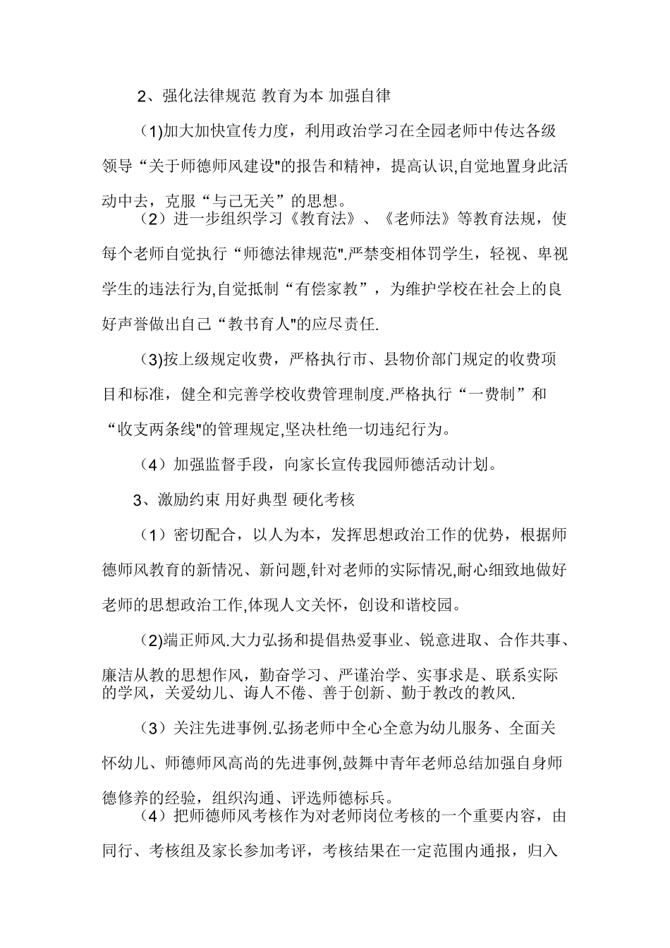 幼儿园师德师风活动方案_第3页