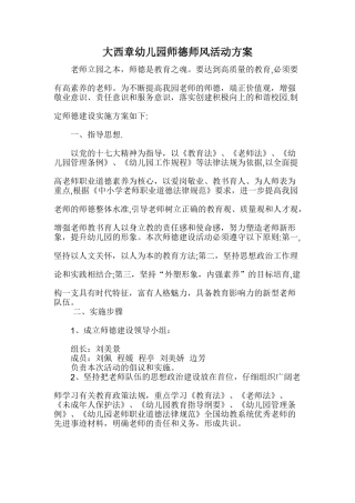 幼儿园师德师风活动方案