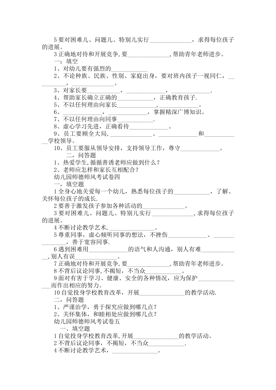 幼儿园师德师风考试卷_第2页