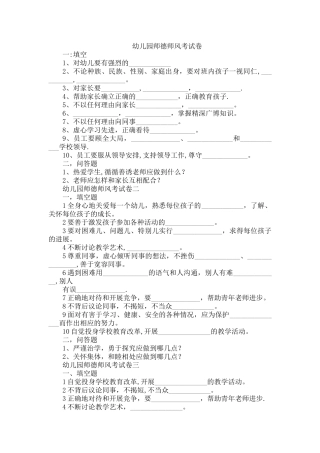 幼儿园师德师风考试卷