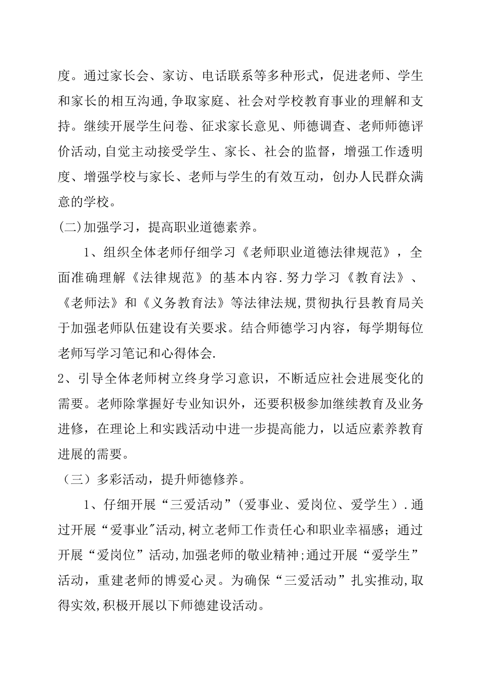 幼儿园师德师风计划_第2页