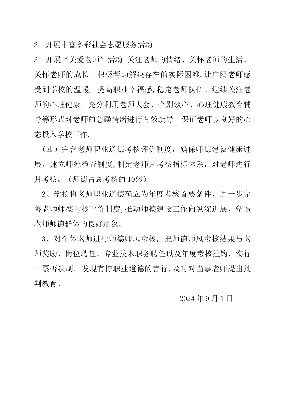 幼儿园师德师风计划_第3页