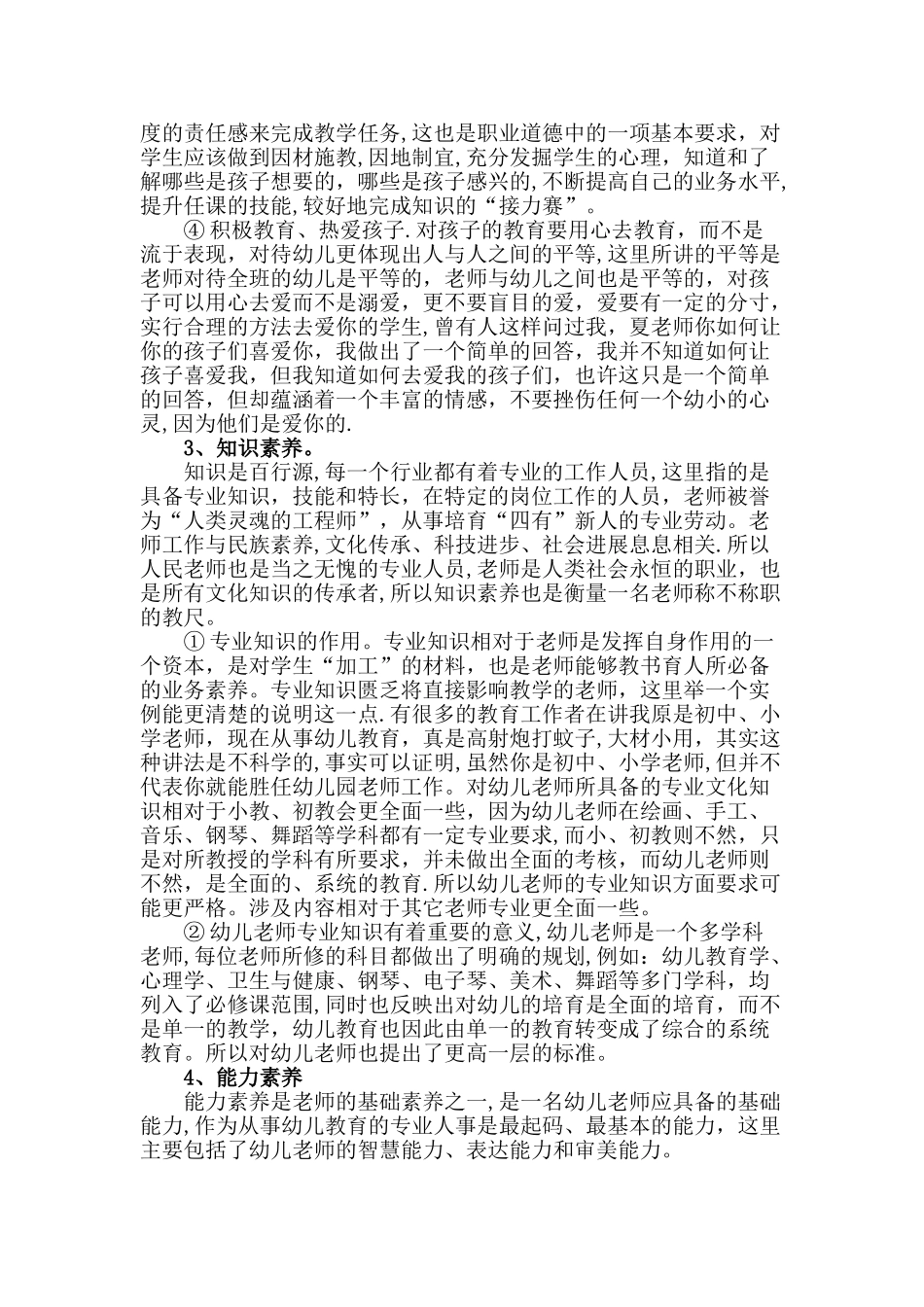 幼儿园师资队伍建设与管理_第3页
