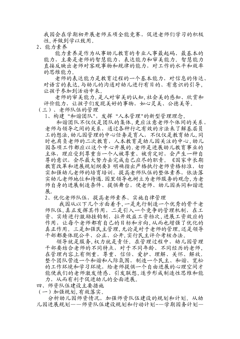 幼儿园师资队伍建设与管理规划_第2页