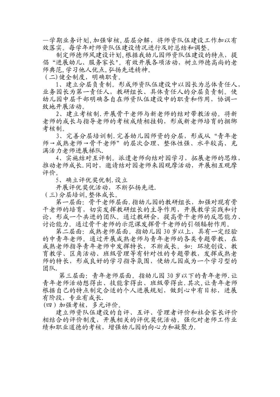 幼儿园师资队伍建设与管理规划_第3页