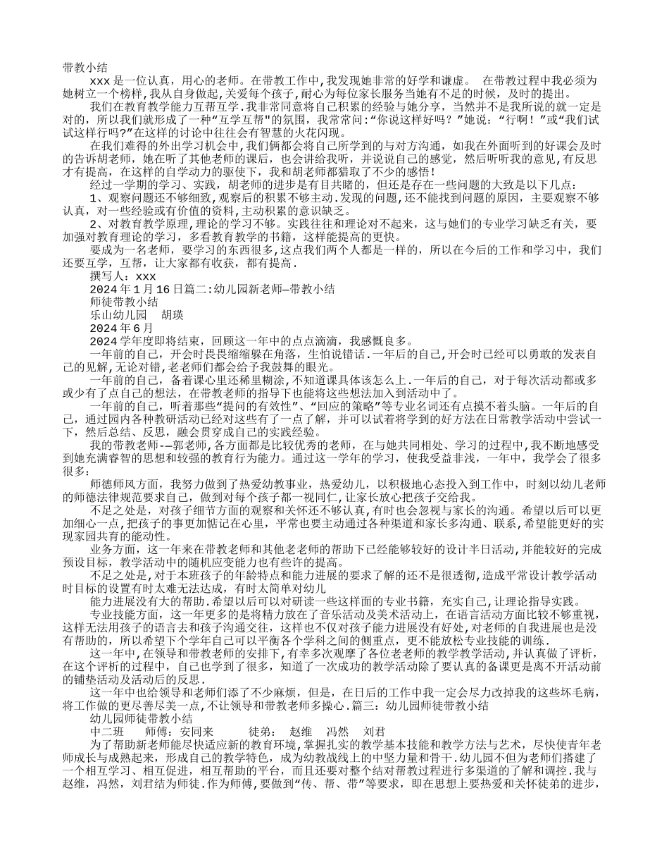 幼儿园带教工作总结_第1页