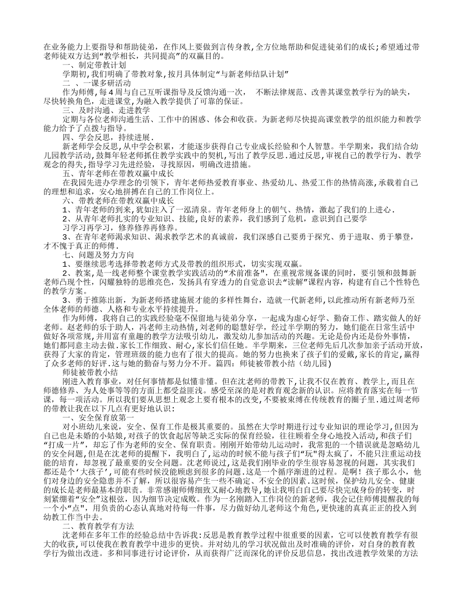 幼儿园带教工作总结_第2页