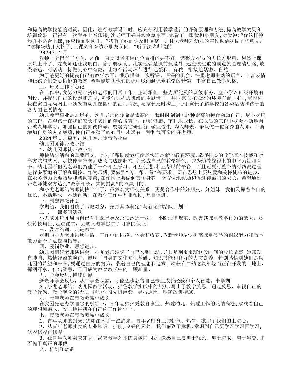 幼儿园带教工作总结_第3页