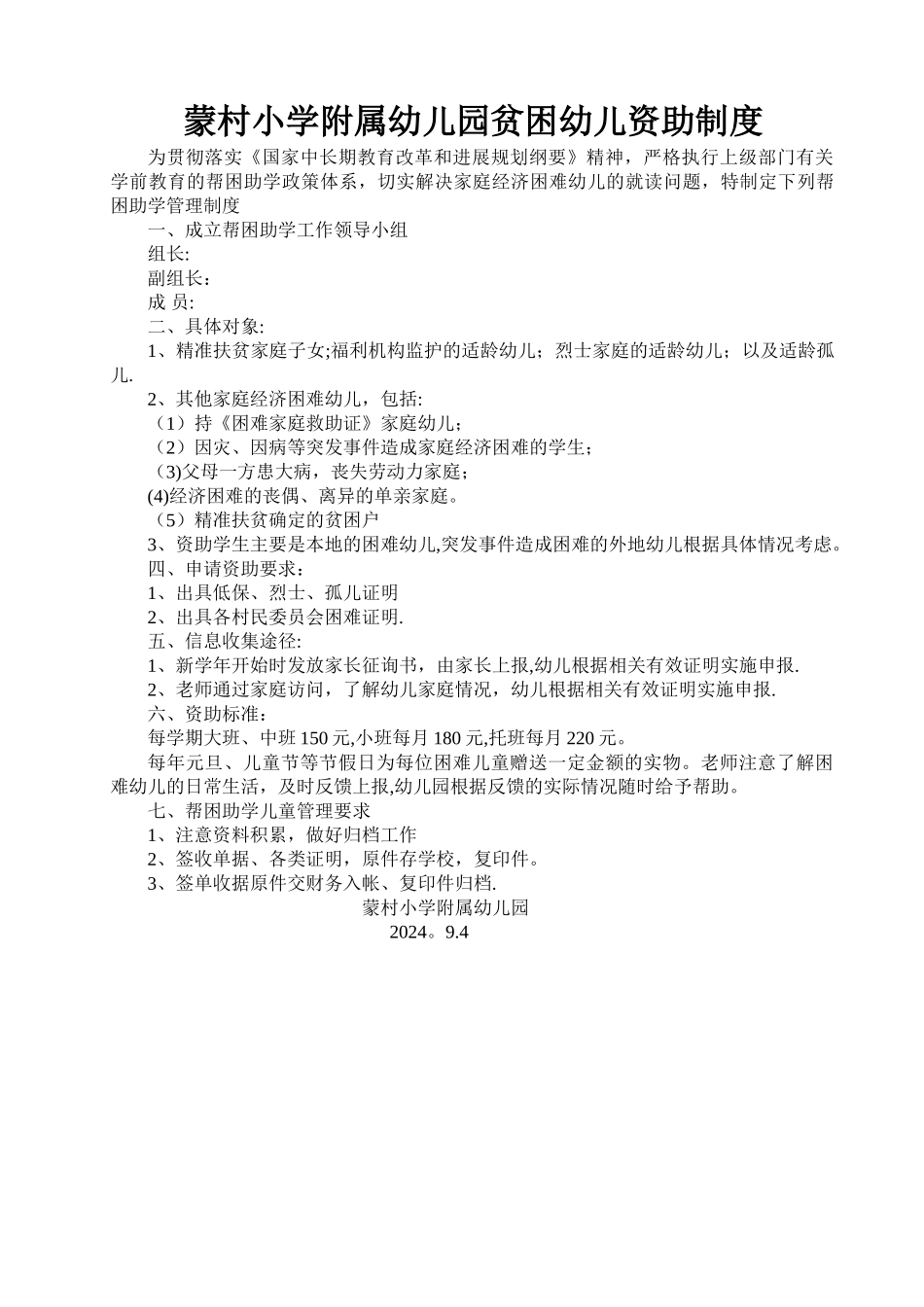 幼儿园帮困助学管理制度_第1页