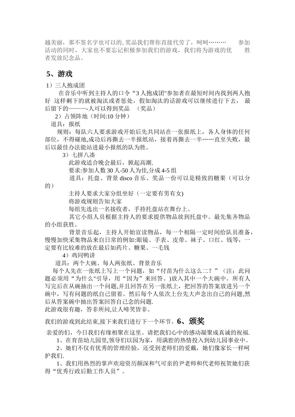 幼儿园年会活动方案_第2页