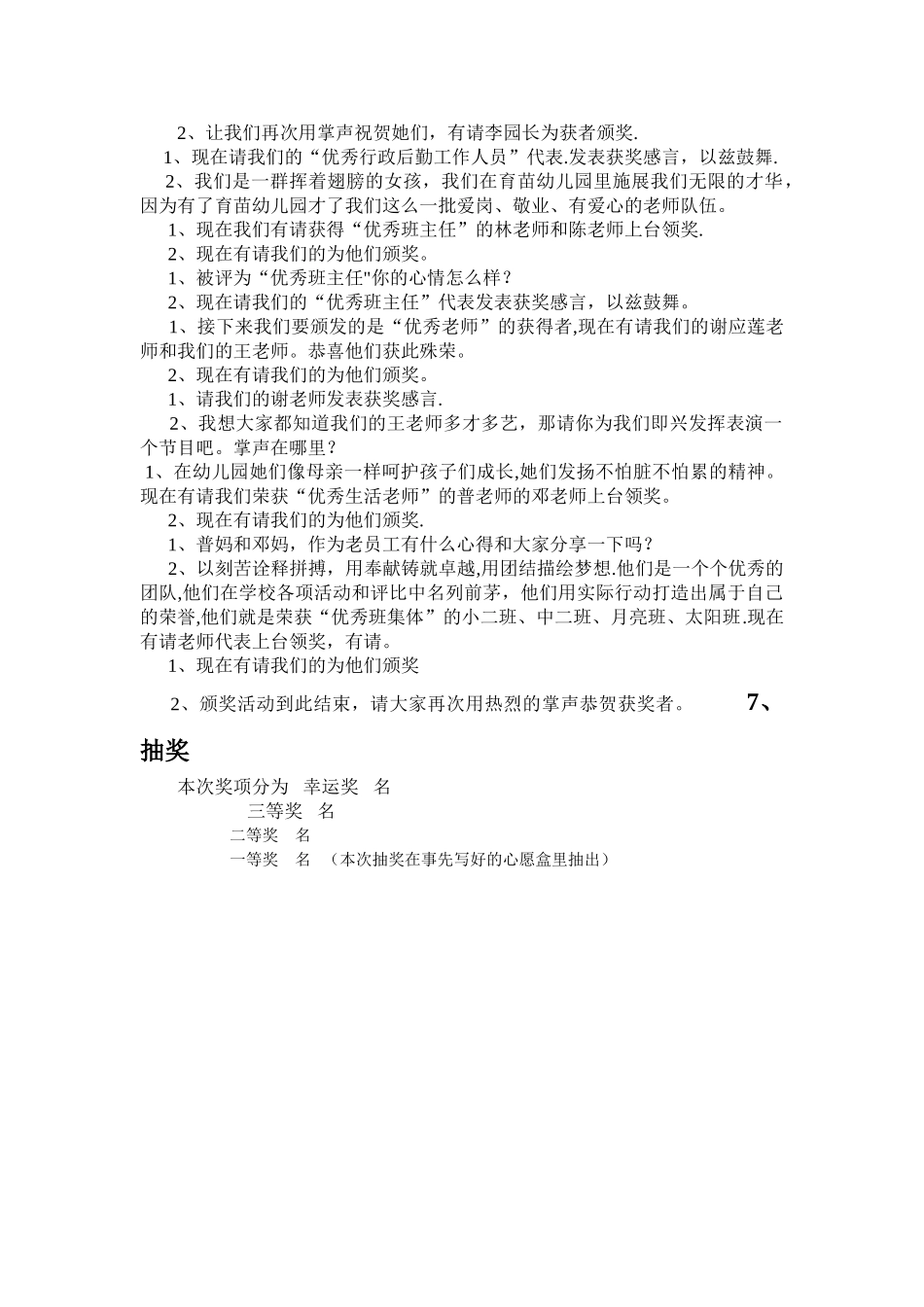 幼儿园年会活动方案_第3页
