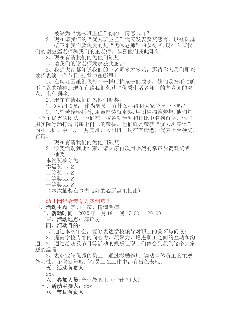 幼儿园年会策划方案1_第3页