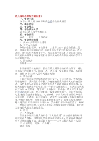 幼儿园年会策划方案1