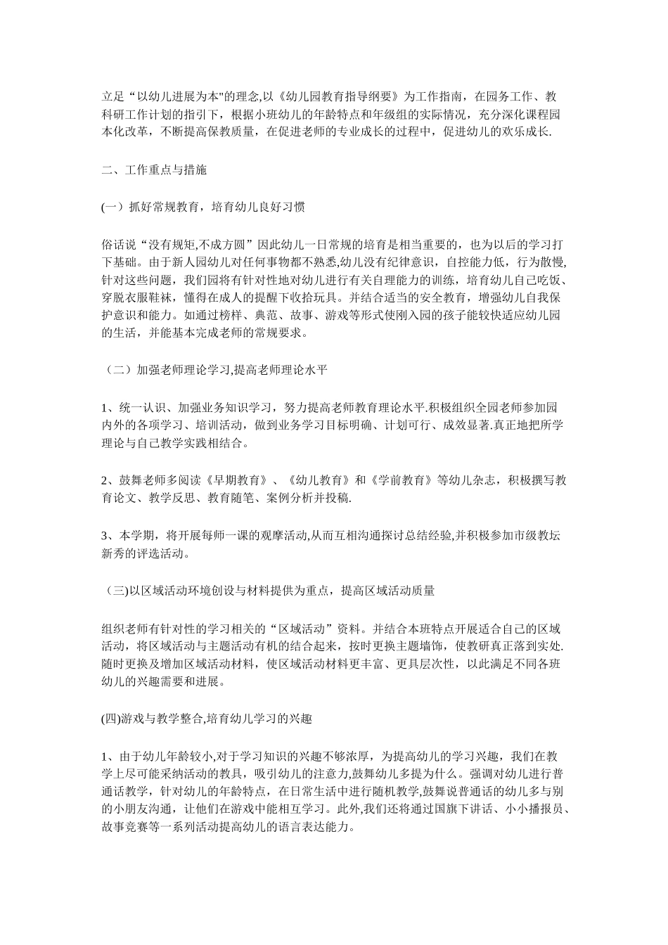 幼儿园年度业务学习计划_第3页