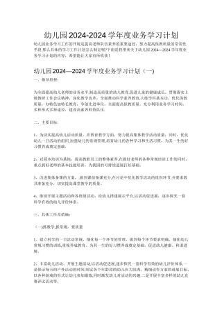 幼儿园年度业务学习计划