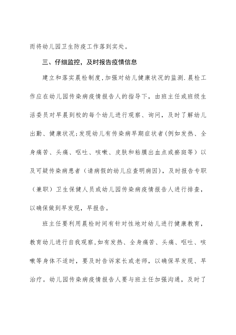 幼儿园年度传染病防治工作计划_第2页