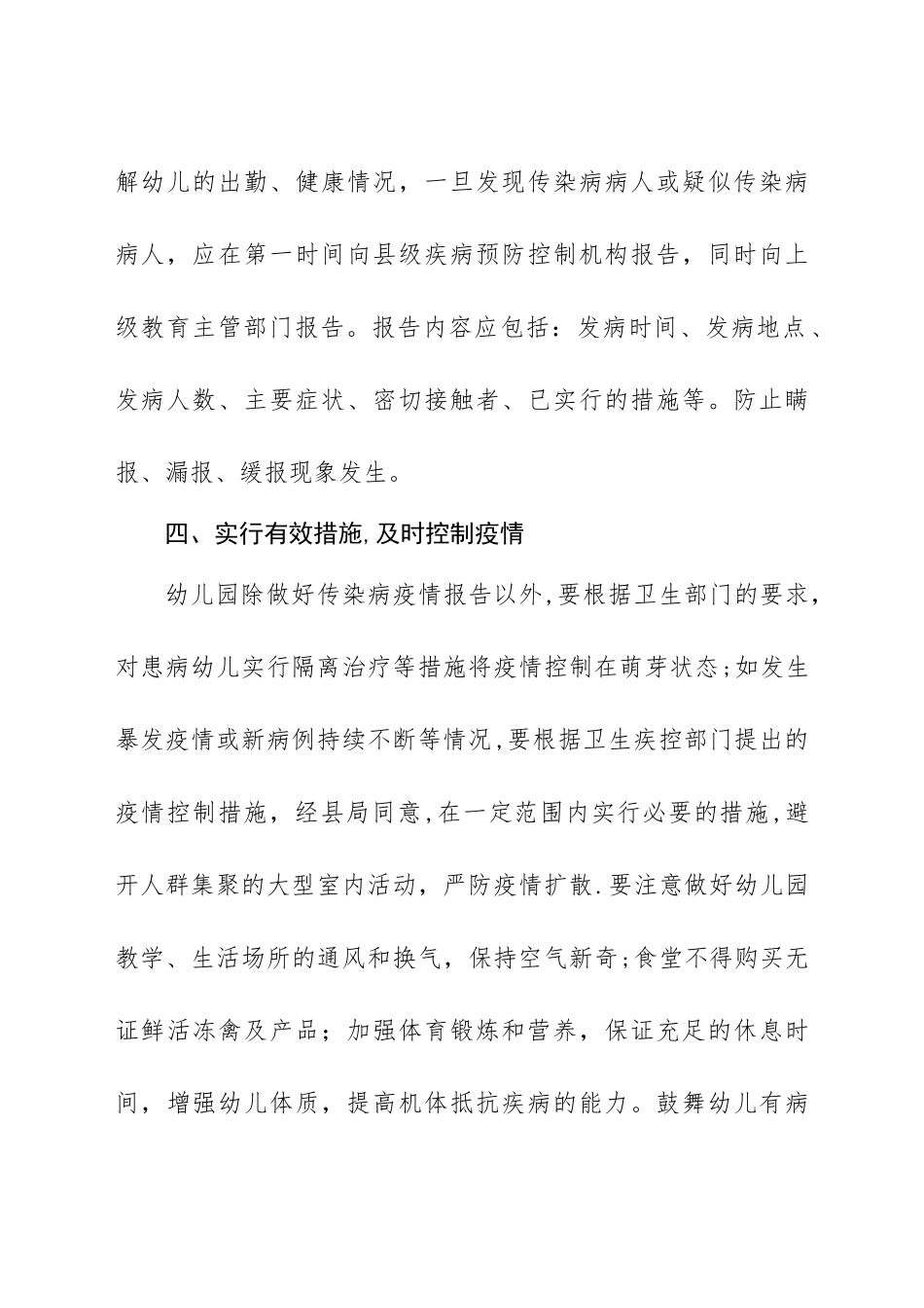 幼儿园年度传染病防治工作计划_第3页