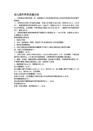 幼儿园年度审核制度