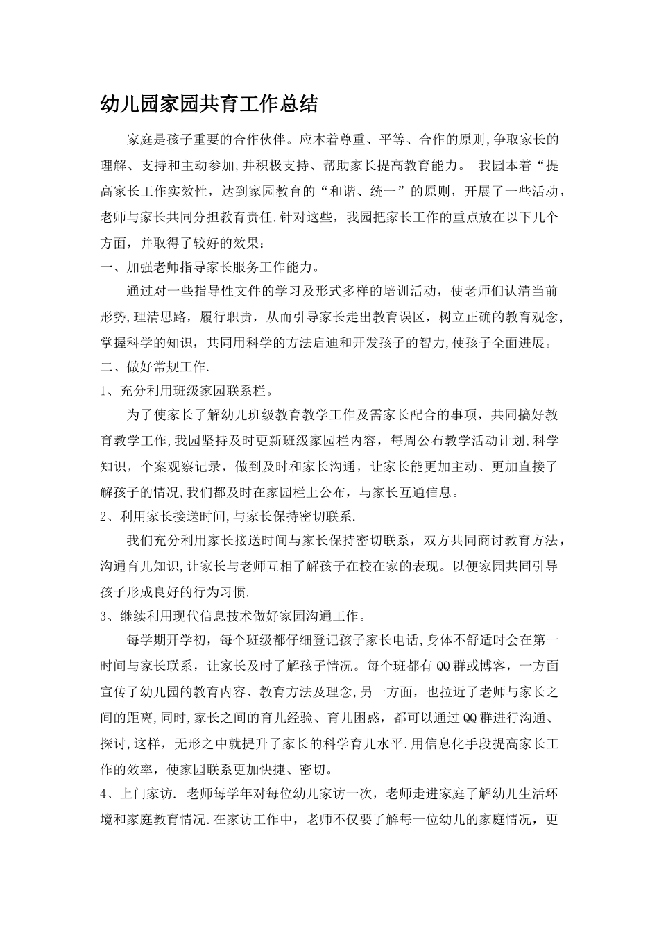 幼儿园年度家园共育工作总结_第1页