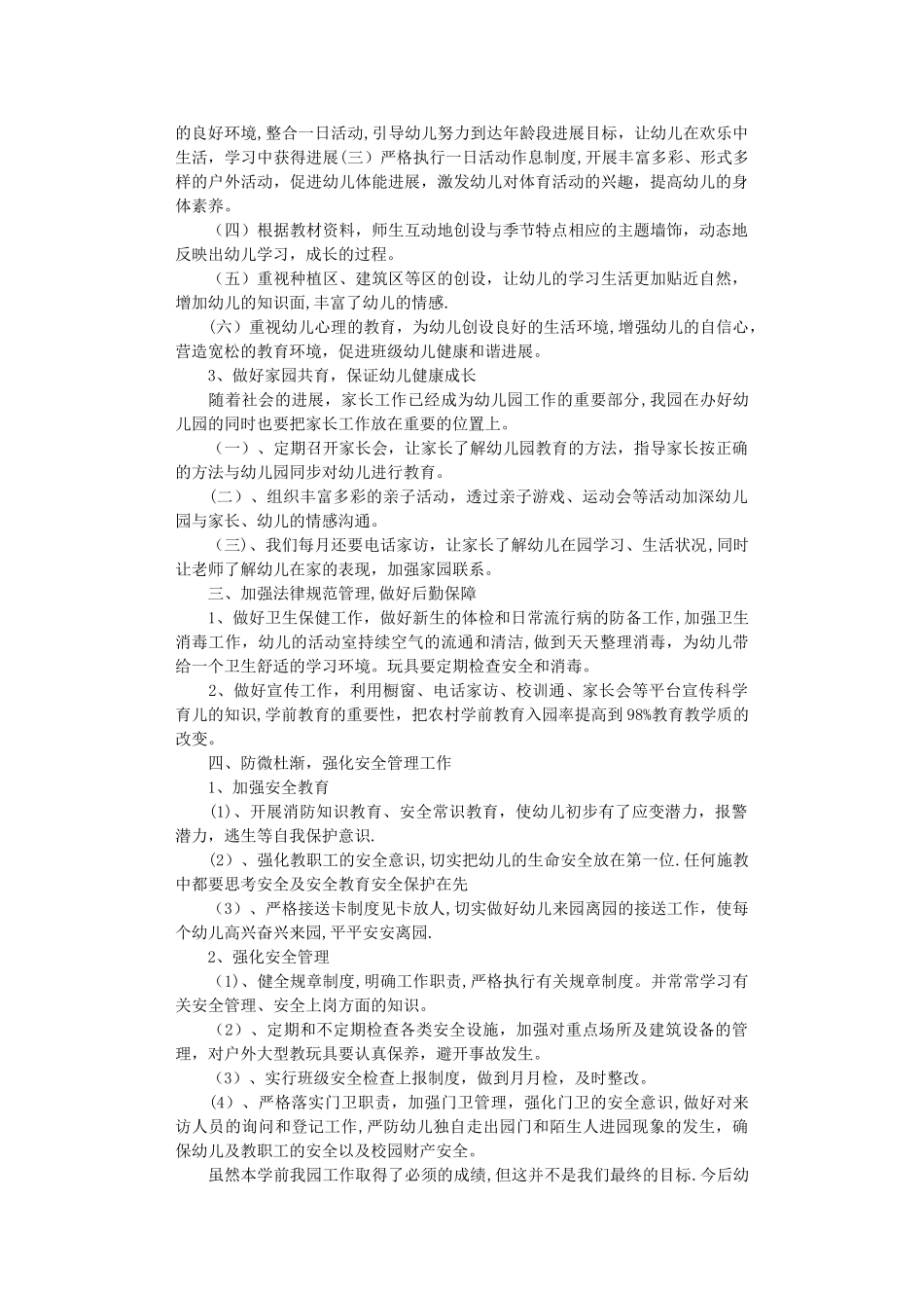 幼儿园年度工作总结10篇完美版_第2页