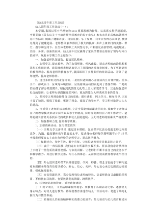 幼儿园年度工作总结10篇完美版