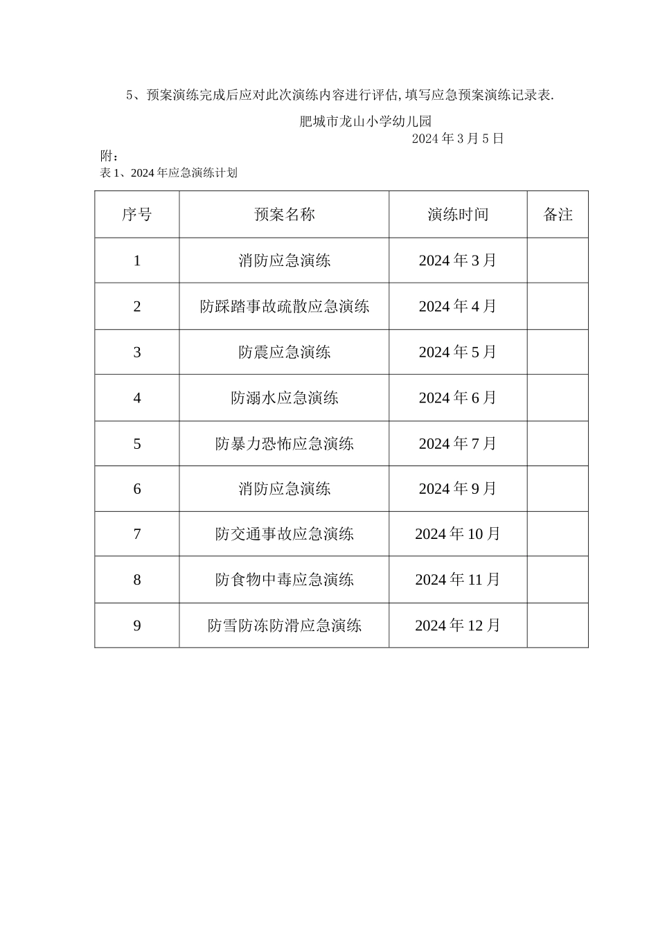 幼儿园年度应急预案演练计划_第2页
