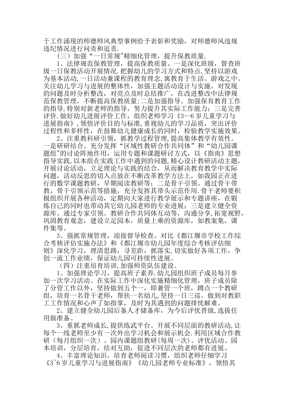 幼儿园年度教育质量提升工作方案_第2页