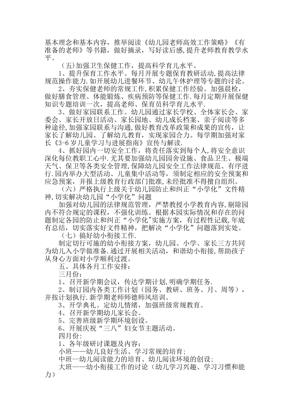 幼儿园年度教育质量提升工作方案_第3页