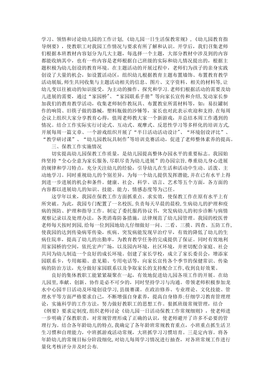 幼儿园年检工作总结_第3页
