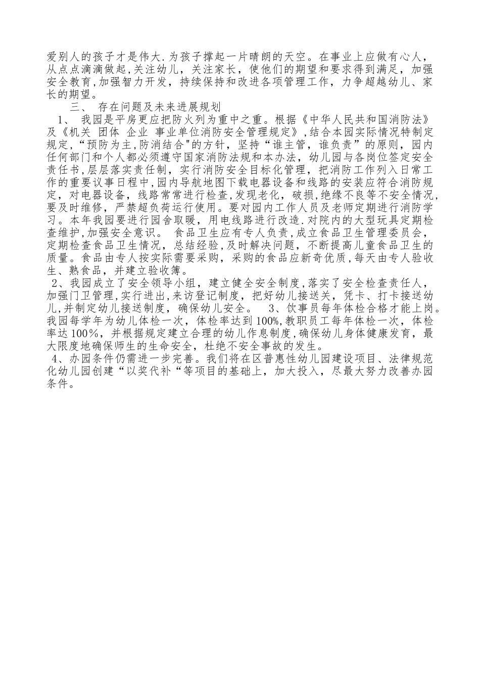 幼儿园年检工作情况总结及下年度计划_第2页