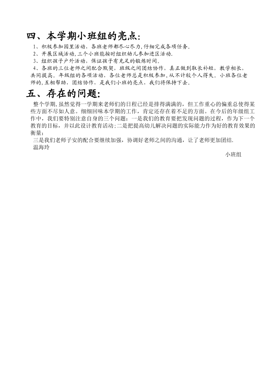 幼儿园年级组长工作总结_第2页