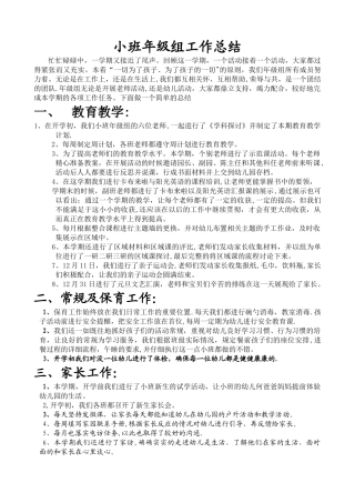 幼儿园年级组长工作总结