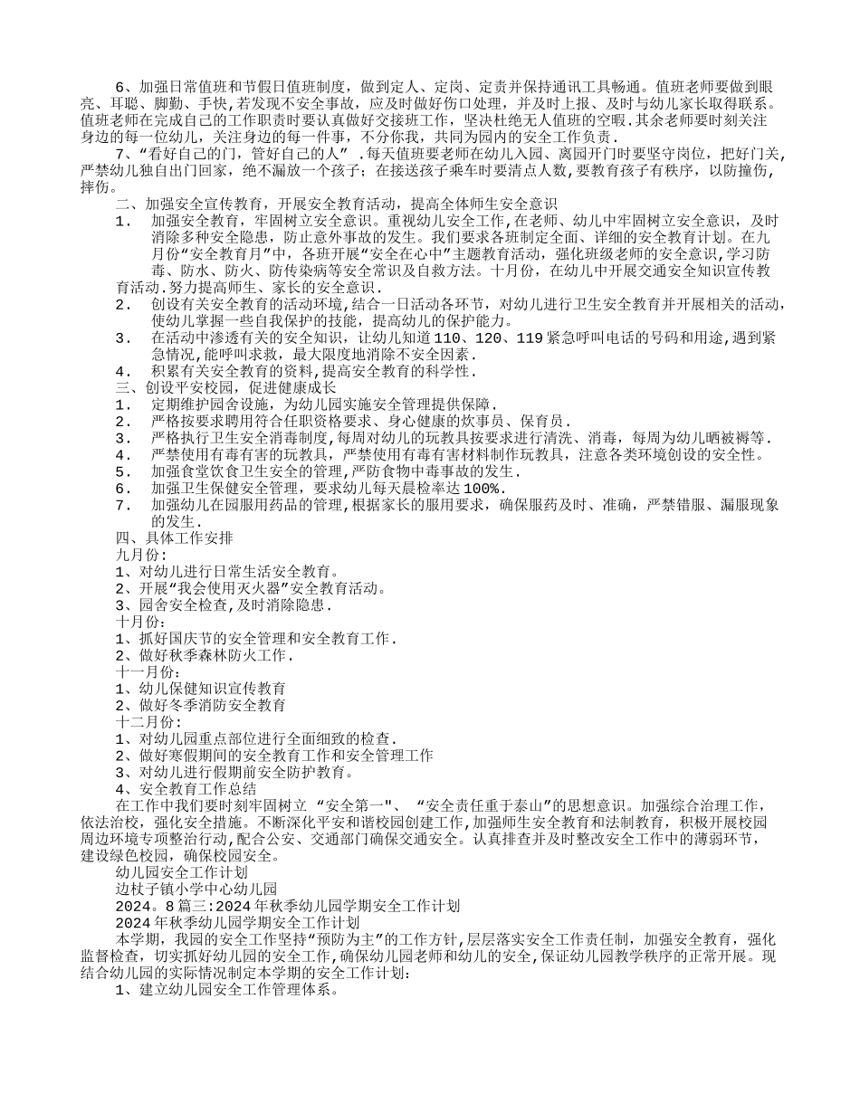 幼儿园年秋季安全工作计划_第2页