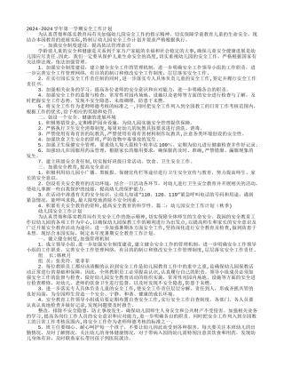 幼儿园年秋季安全工作计划