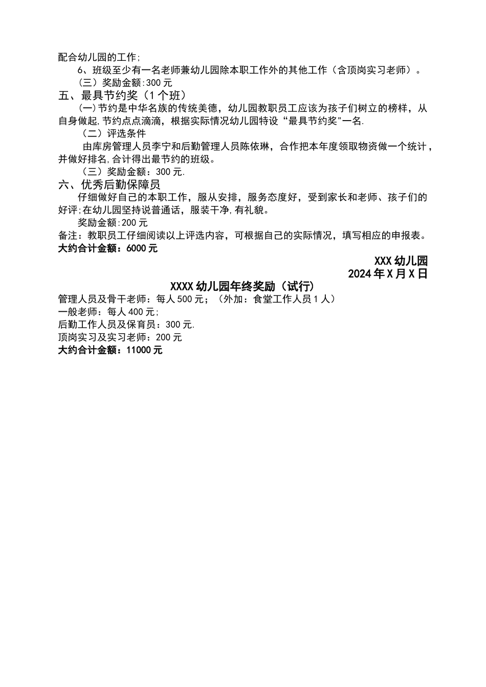 幼儿园年终评优-方案_第2页