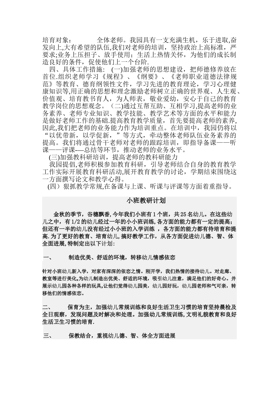 幼儿园幼儿体检情况分析总结_第2页