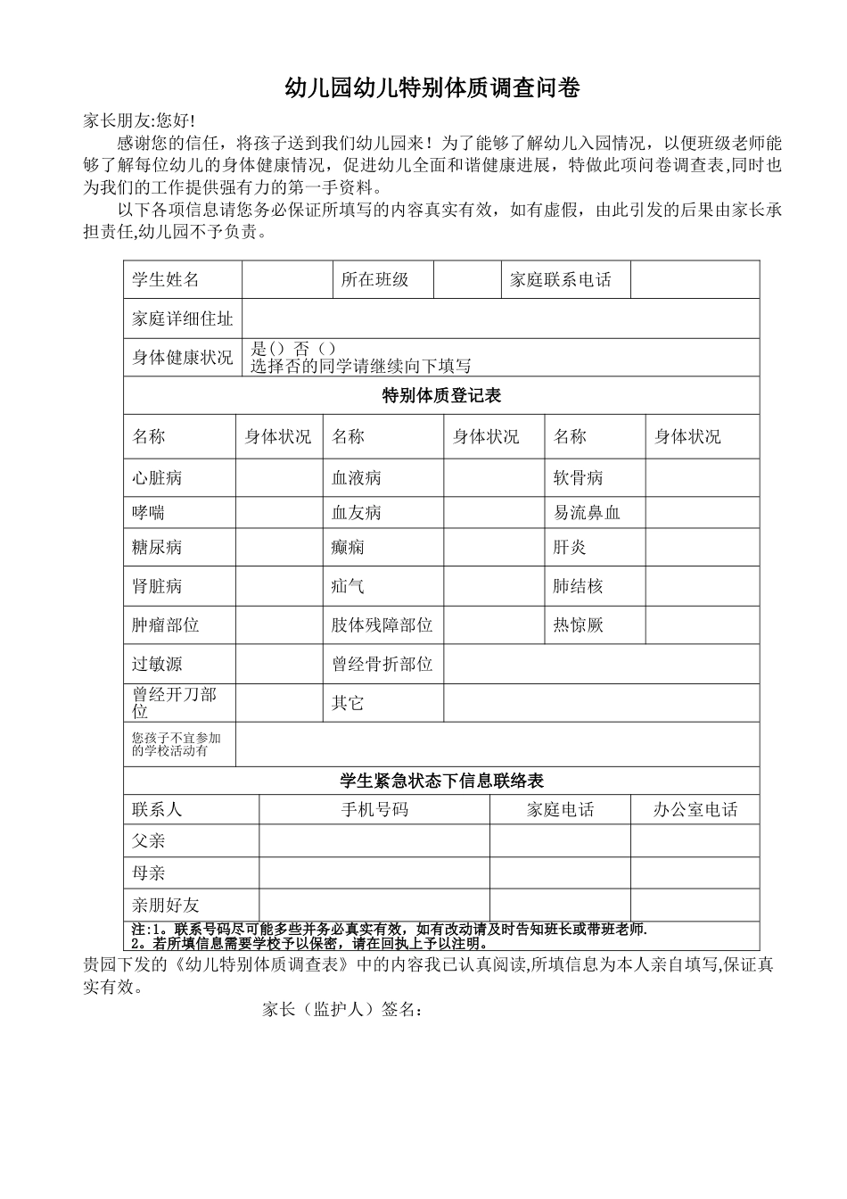 幼儿园幼儿健康调查表_第1页